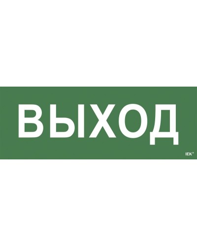 Самоклеящаяся этикетка Выход для ССА 1005 (LPC10-1-35-13-VYHD). Самоклеящаяся этикетка. IEK в Батайске