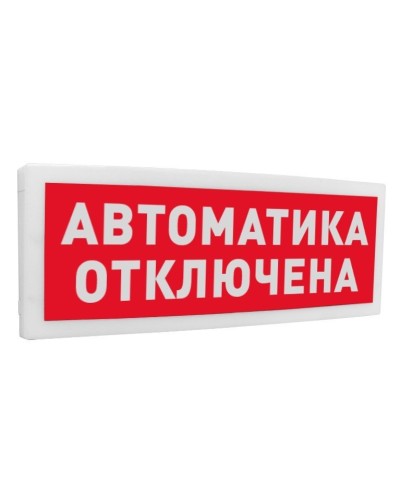 С2000Р-ОСТ исп.02 Автоматика отключена. Оповещатель световой радиоканальный. Болид в Батайске