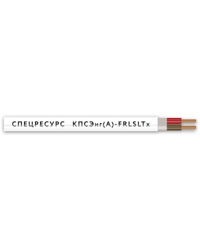 КПСЭнг(А)-FRLSLTx 2х2х0,2 (4548) (Спецресурс). Кабель для систем ОПС и СОУЭ огнестойкий, низкодымный, низкотоксичный, экранированный. Спецресурс в Батайске